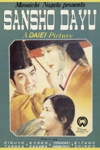  Управляющий Сансё (1954) 