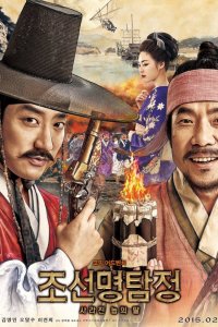 Детектив К: тайна затерянного острова (2015) 