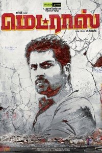  Мадрас (2014) 
