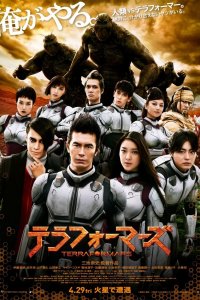  Терраформирование (2016) 