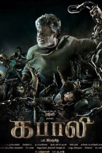  Кабали (2016) 