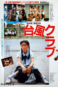  Клуб Тайфун (1985) 