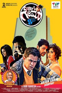  Игра (2016) 