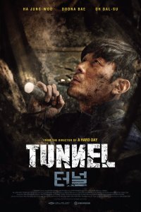  Тоннель (2016) 