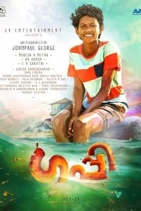  Гуппи (2016) 
